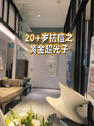 点击看大图 -美壹生皮肤管理中心