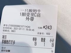 -一只酸奶牛(八一路店)