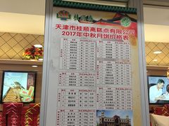 -芦庄子桂顺斋(和平路总店)