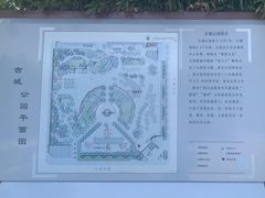 -古城公园