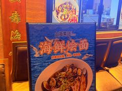 -山海菜馆·海肠捞饭·青岛菜(栈桥店)
