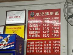 -武胜段记猪肝面(卓锦城店)
