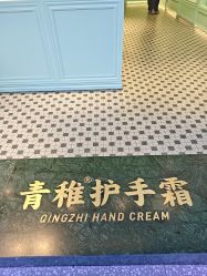 -青稚护手霜QINGZHI