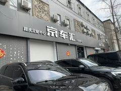 -京车汇威固汽车贴膜XPEL隐形车衣(南四环店)