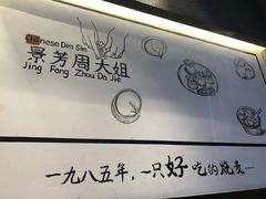 -景芳周大姐(国大城市广场店)