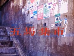 -五马集·海鲜·温州大牌档(黑金冠五马街十字路口店)
