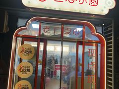 -匠心小厨(梅陇店)
