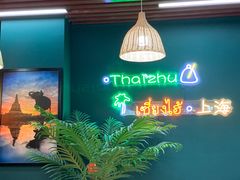 -泰竺·老挝冰咖啡·泰式奶茶(周浦万达店)