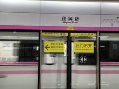 -佳园路(地铁站)