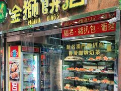 门面-金狮饼店(关闸马路店)