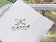 -凤来茶餐·粤菜馆(珠江新城店)