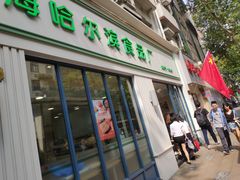 门面-上海哈尔滨食品厂(淮海中路店)