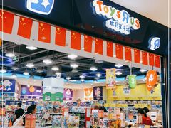 -TOYSRUS玩具反斗城(万博广场店)