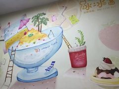 -冰冰酱老味刨冰绵绵冰(中山路总店)