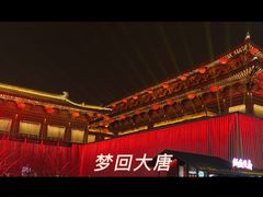 -大唐不夜城