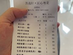 -凯逸轩·匠心粤菜(中城名仕汇店)