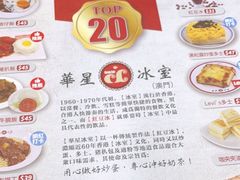 -華人 華星冰室(氹仔 店)
