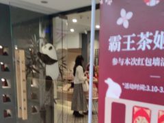-霸王茶姬(正佳广场店)