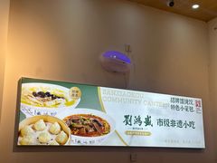 -刘鸿盛(罍街店)