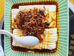 自制菌香豆腐-妈妈的味道(和顺古镇店)