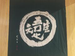 -柴务处·柴犬主题狗咖