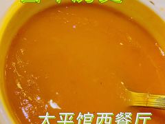 -太平馆西餐厅(北京路店)