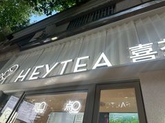 -喜茶(上海淮海中路渔阳里店)