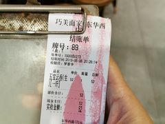 -巧美面家(东华西店)