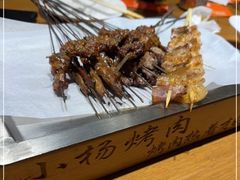 -小杨烤肉·陕西烧烤·陕西地方菜(东新街【永兴坊】店)