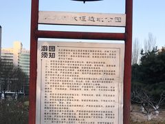 -元大都城垣遗址公园