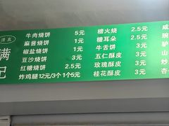 -满记烧饼(牛街东里小区一区店)