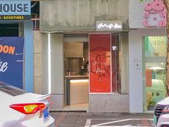 门面-Dip in Gelato(富民路店)