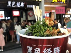 -黑色经典臭豆腐·湖南特产(步行街店)