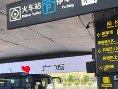 -南宁吴圩国际机场-T2航站楼
