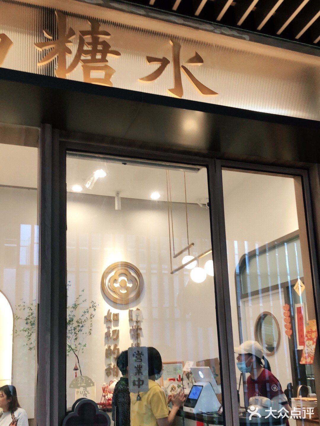 糖水甜蜜蜜