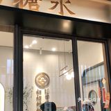 糖水甜蜜蜜