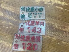 -刘信牛羊肉泡馍小炒(回民街店)