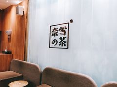-奈雪的茶(国金中心店)
