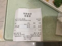 账单-河南食府(人民路店)