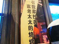 -北三老太太烧烤(人生一串上榜店)