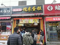 门面-朱記糯米蛋糕(千川百货店)