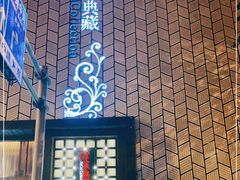 门面-津菜典藏河西店(水上店)