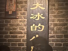 -大冰的小屋