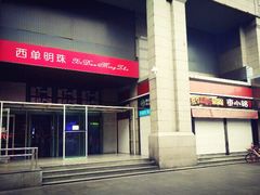 -西单明珠商场