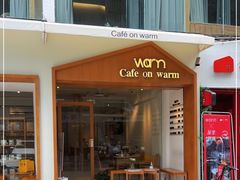 门面-Cafe on warm(丹霞店)