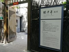 门面-张乐平故居