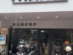 门面-Thanks美式餐厅(汉堡咖啡店)