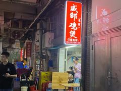 -威邵鸡煲(西华路总店)