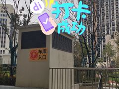-WEPARK 芳草寓
