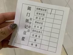 -阊门姚记豆浆(旧学前直营店)